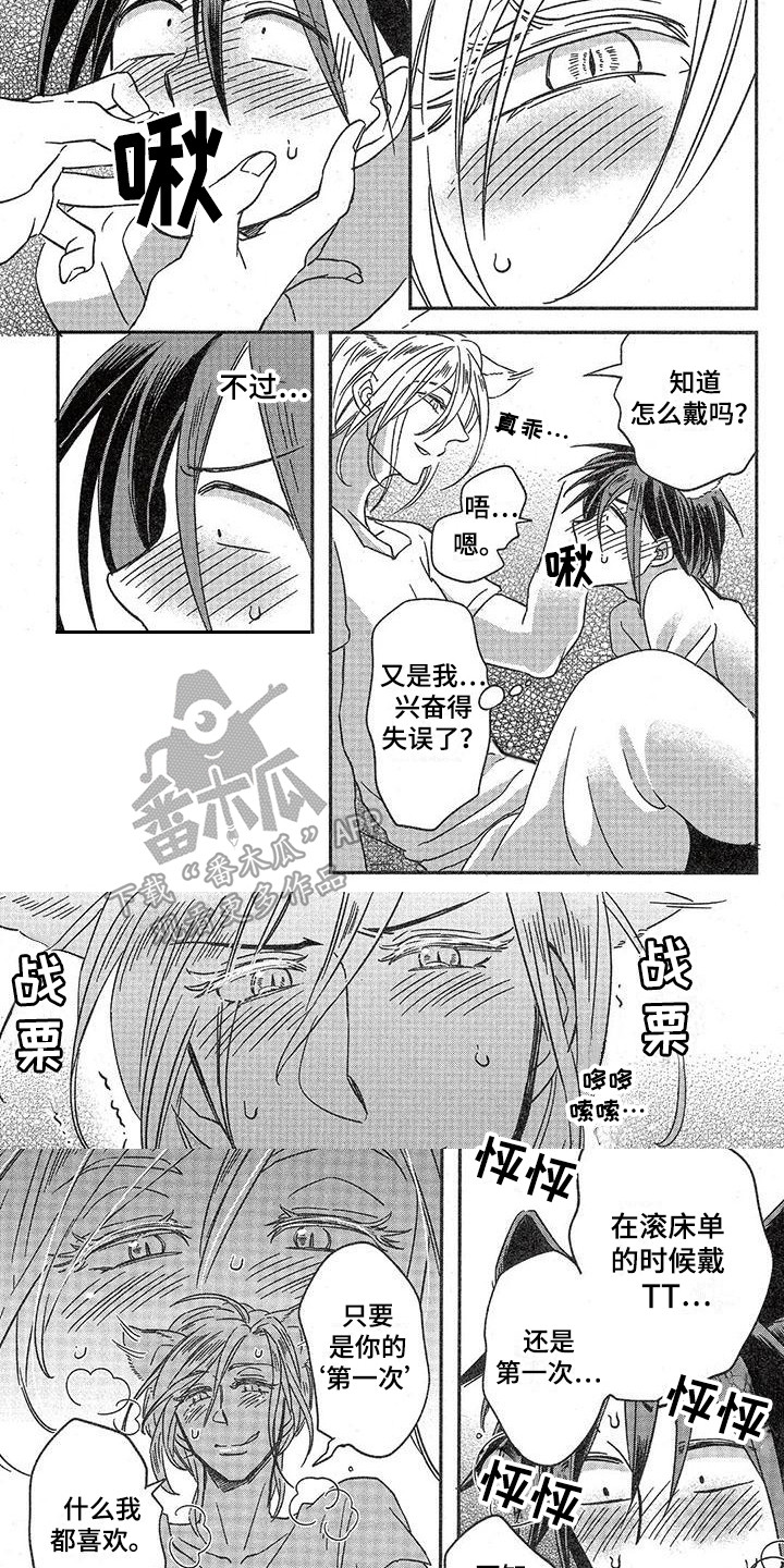 兽人国度吴希涵最新章节更新内容漫画,第12章：故事四：不可惜2图