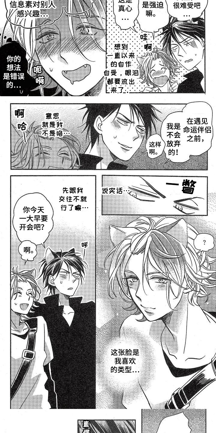 兽人国度吴希涵最新章节更新内容漫画,第7章：故事三：本能2图