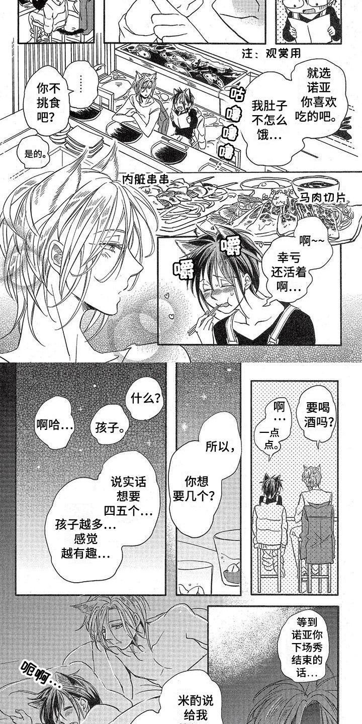 兽人国度吴希涵最新章节更新内容漫画,第2章：故事一：暗恋1图