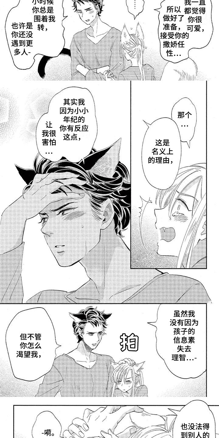 兽人国度吴希涵最新章节更新内容漫画,第20章：故事六：拿你没辙1图