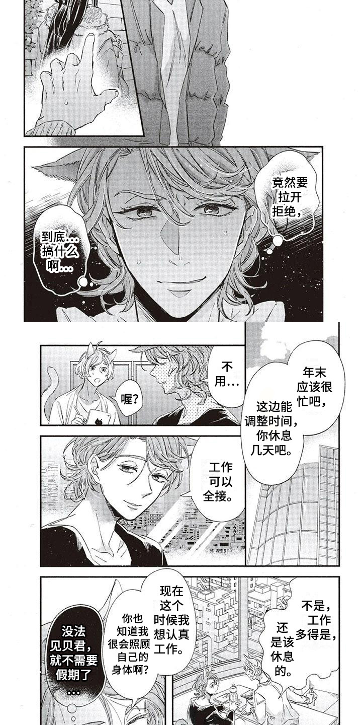 兽人国度吴希涵最新章节更新内容漫画,第37章：故事九：拉开距离2图