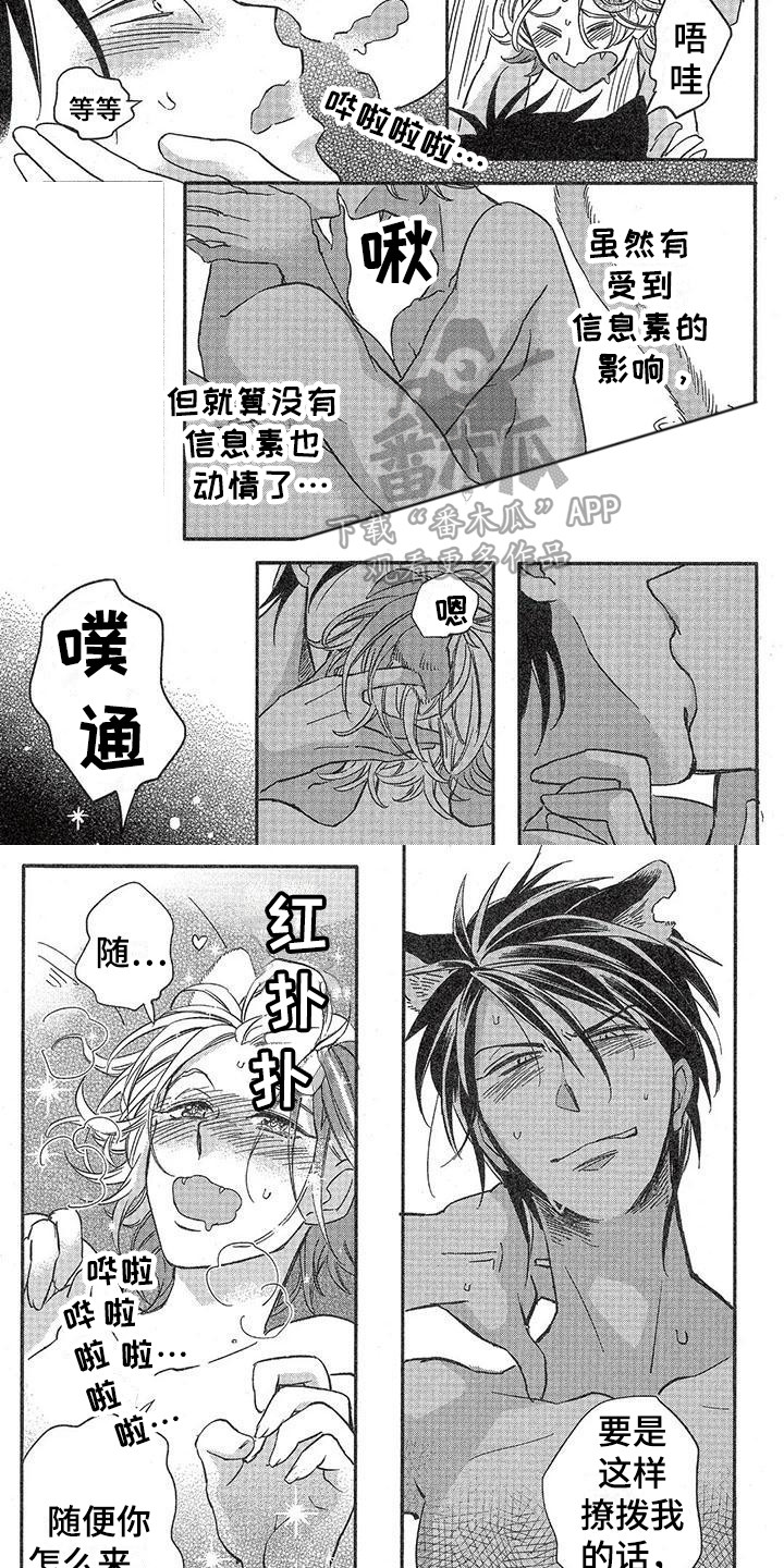 兽人国度吴希涵最新章节更新内容漫画,第10章：故事三（番外）：失去理智2图