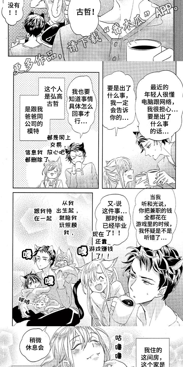 兽人国度吴希涵最新章节更新内容漫画,第16章：故事六：游戏主播1图