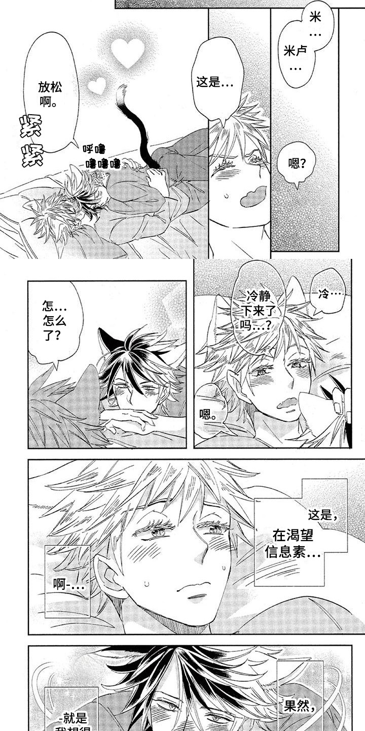 兽人国度吴希涵最新章节更新内容漫画,第29章：故事八：渐渐习惯1图