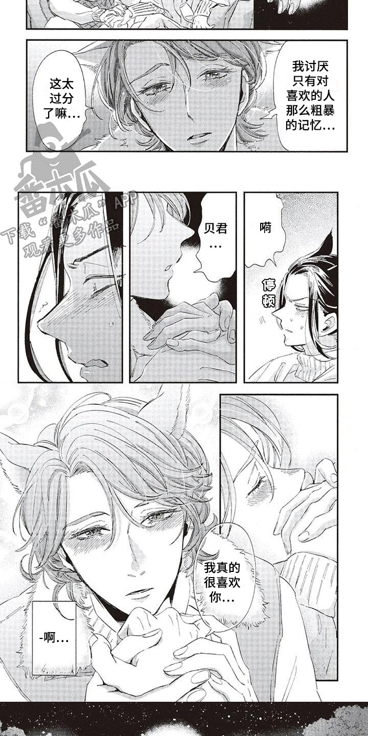 兽人国度吴希涵最新章节更新内容漫画,第35章：故事九：心意1图