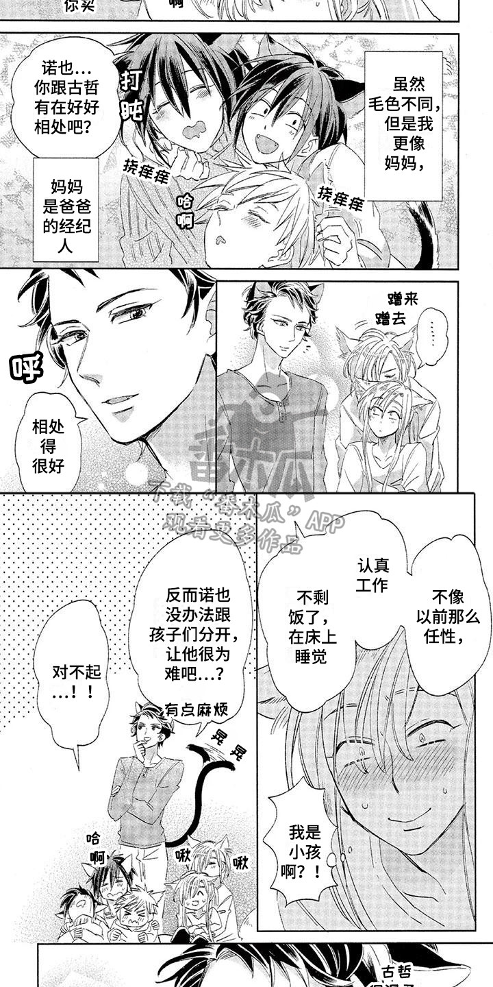 兽人国度吴希涵最新章节更新内容漫画,第16章：故事六：游戏主播1图