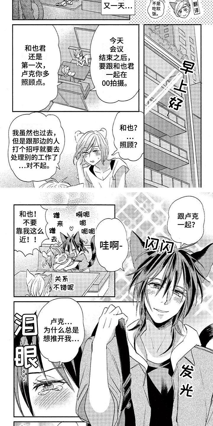 兽人国度吴希涵最新章节更新内容漫画,第23章：故事七：郁闷2图