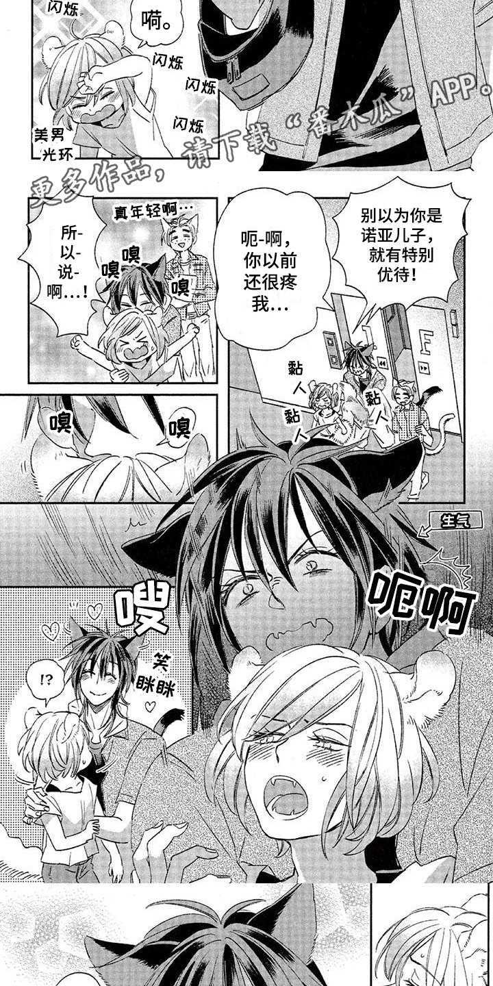 兽人国度吴希涵最新章节更新内容漫画,第23章：故事七：郁闷1图