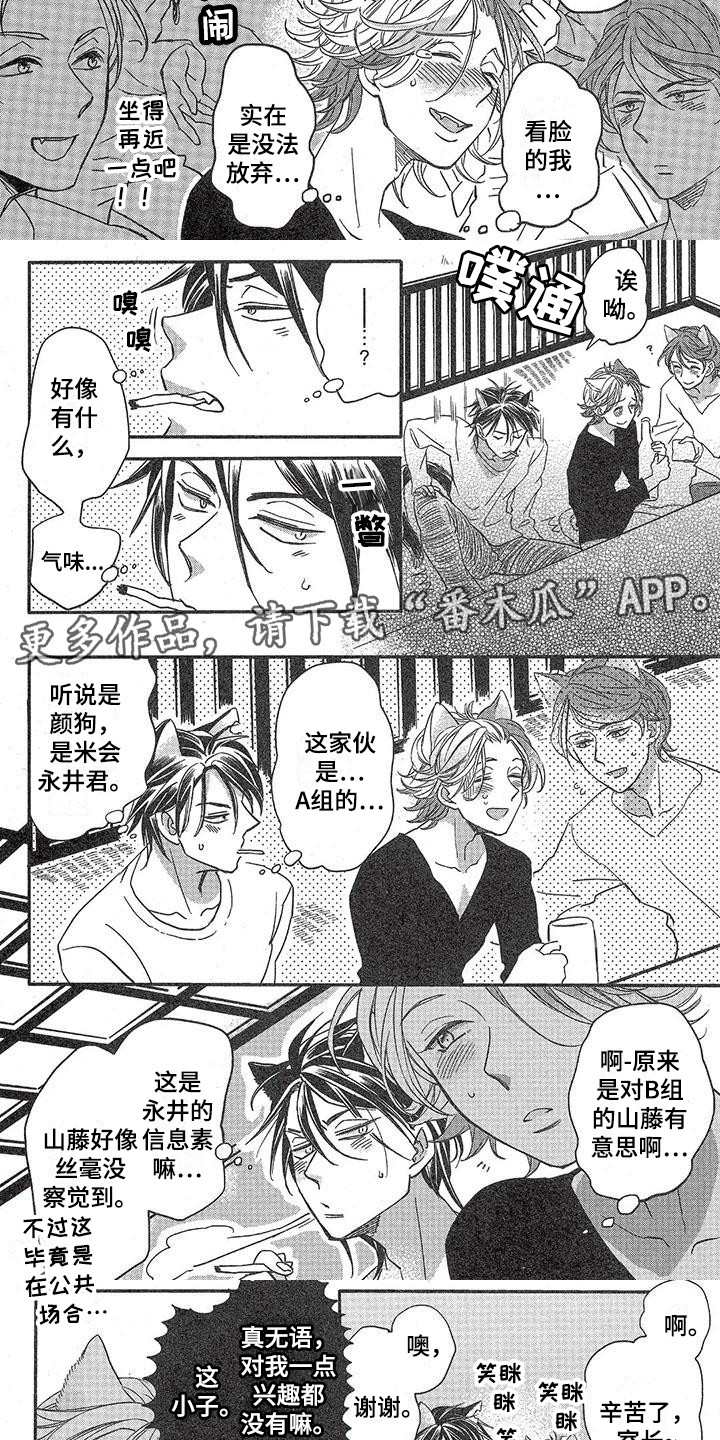 兽人国度吴希涵最新章节更新内容漫画,第7章：故事三：本能1图