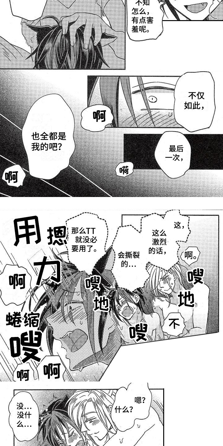 兽人国度吴希涵最新章节更新内容漫画,第12章：故事四：不可惜1图