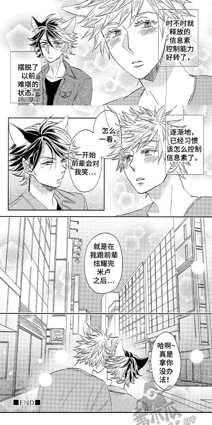 兽人国度吴希涵最新章节更新内容漫画,第29章：故事八：渐渐习惯2图