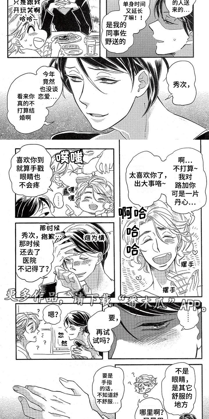兽人国度吴希涵最新章节更新内容漫画,第13章：故事五：很着迷1图