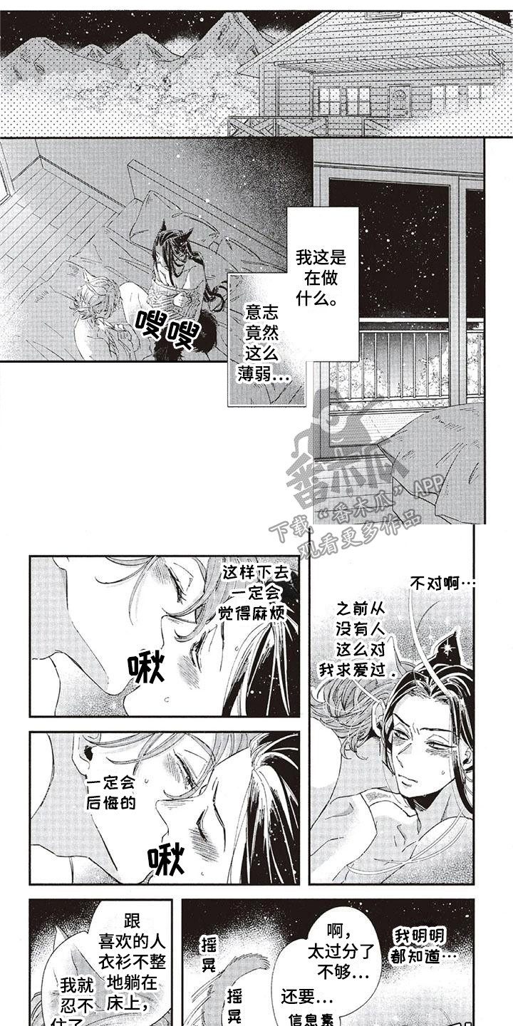 兽人国度吴希涵最新章节更新内容漫画,第36章：故事九：想得太多1图