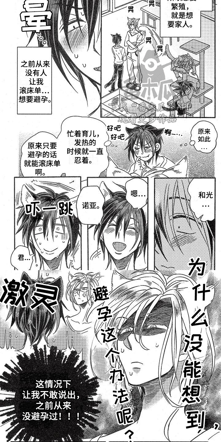 兽人国度吴希涵最新章节更新内容漫画,第11章：故事四：想到办法2图