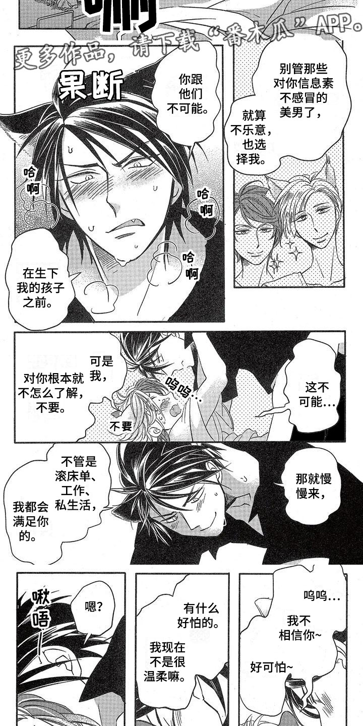 兽人国度吴希涵最新章节更新内容漫画,第8章：故事三：人生岔路口2图