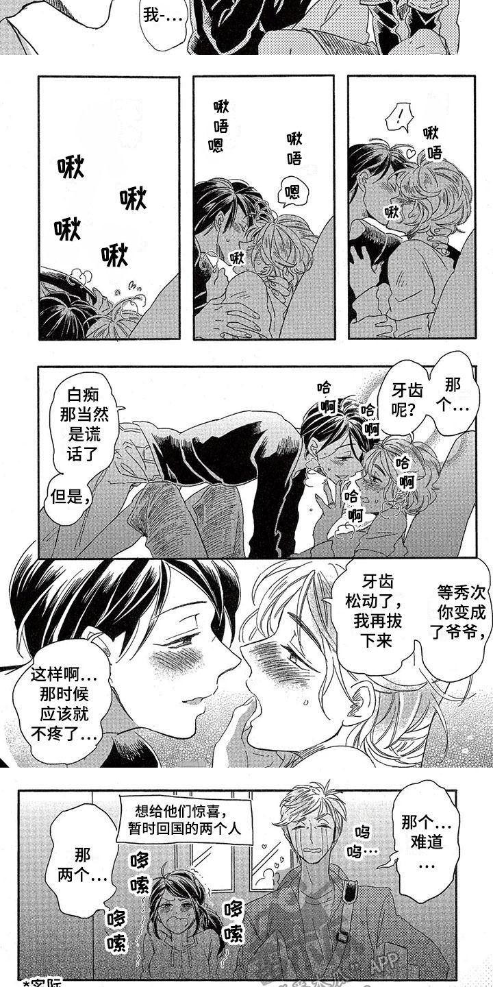 兽人国度吴希涵最新章节更新内容漫画,第15章：故事五：创建家庭2图