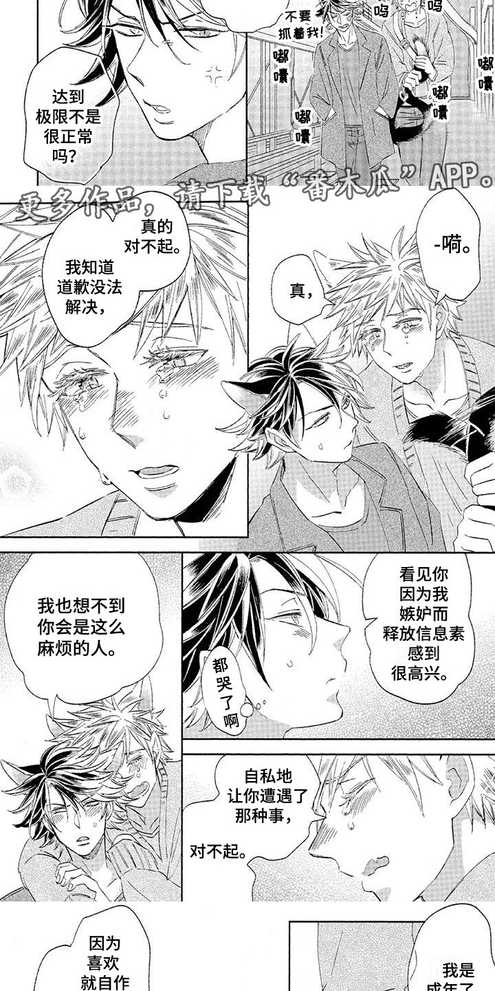 兽人国度吴希涵最新章节更新内容漫画,第29章：故事八：渐渐习惯1图