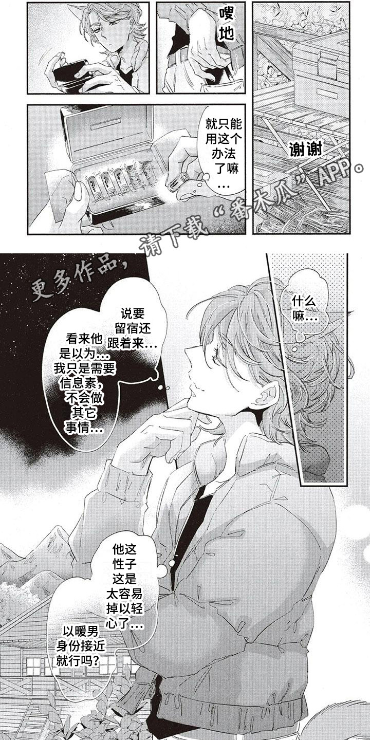 兽人国度吴希涵最新章节更新内容漫画,第35章：故事九：心意2图