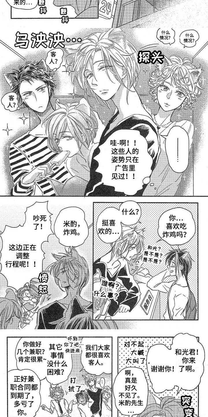 兽人国度吴希涵最新章节更新内容漫画,第1章：故事一：模特公司2图