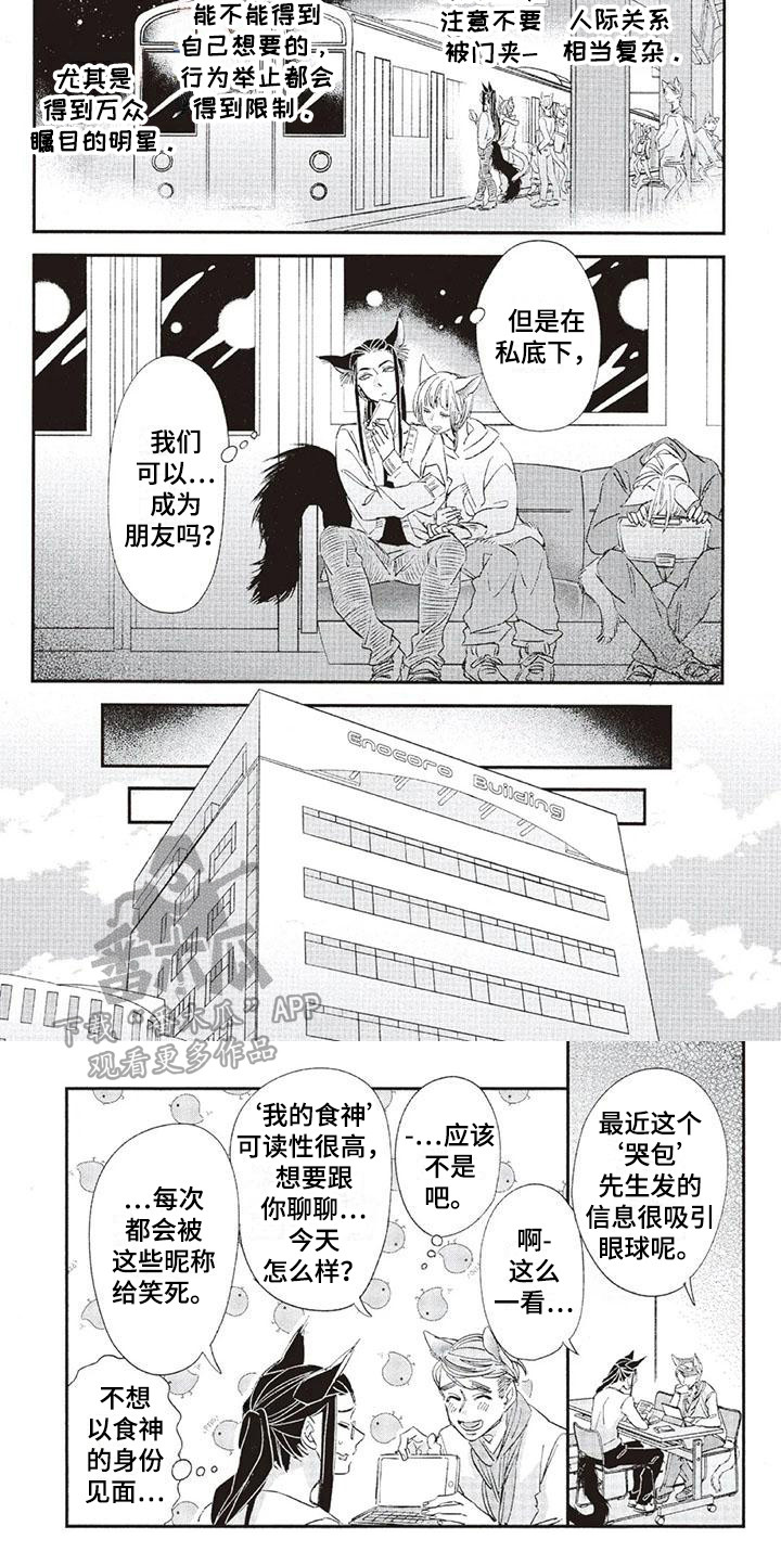 兽人国度吴希涵最新章节更新内容漫画,第31章：故事九：电台DJ1图