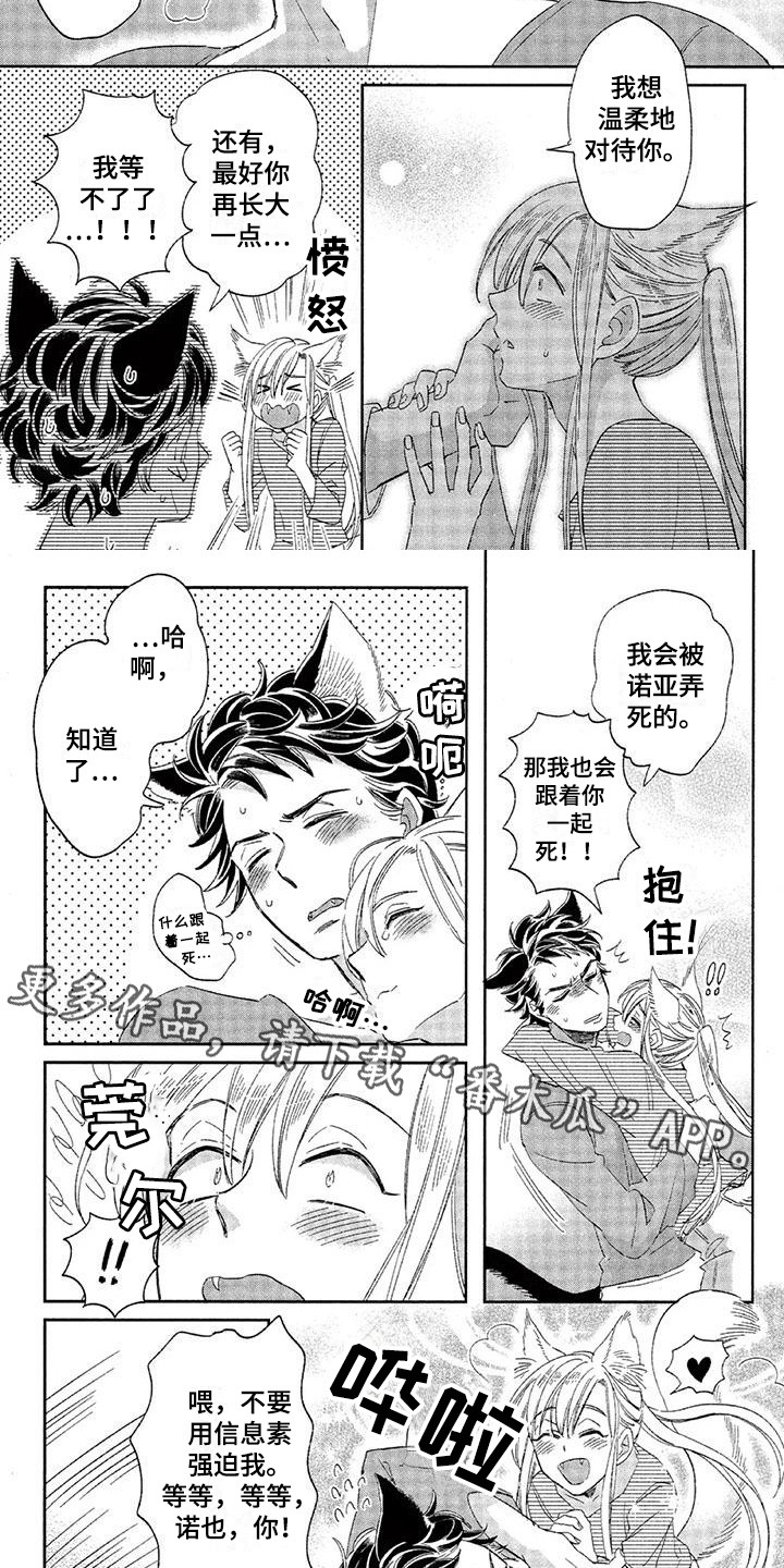 兽人国度吴希涵最新章节更新内容漫画,第20章：故事六：拿你没辙1图
