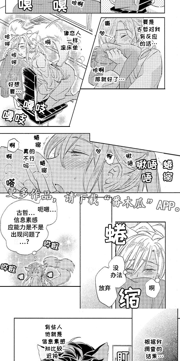 兽人国度吴希涵最新章节更新内容漫画,第18章：故事六：执着1图