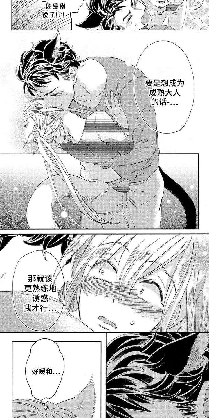 兽人国度吴希涵最新章节更新内容漫画,第20章：故事六：拿你没辙2图