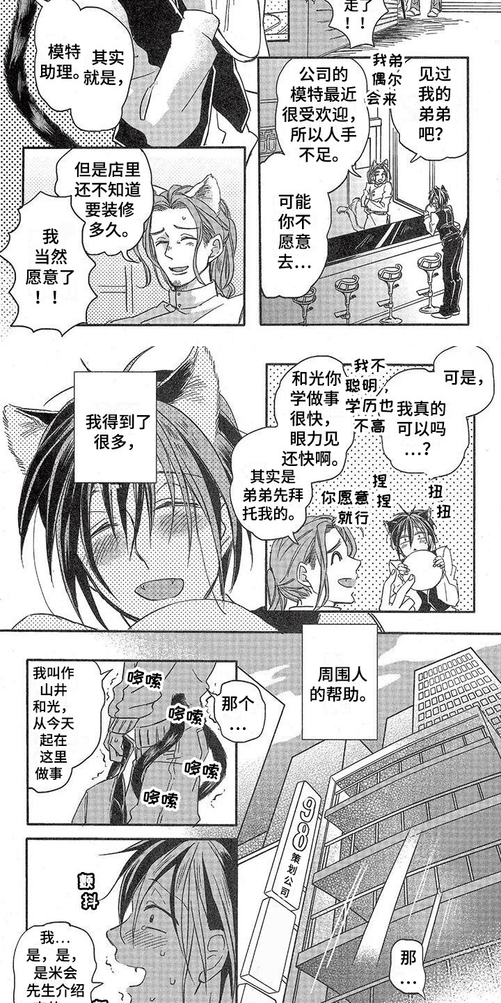 兽人国度吴希涵最新章节更新内容漫画,第1章：故事一：模特公司1图
