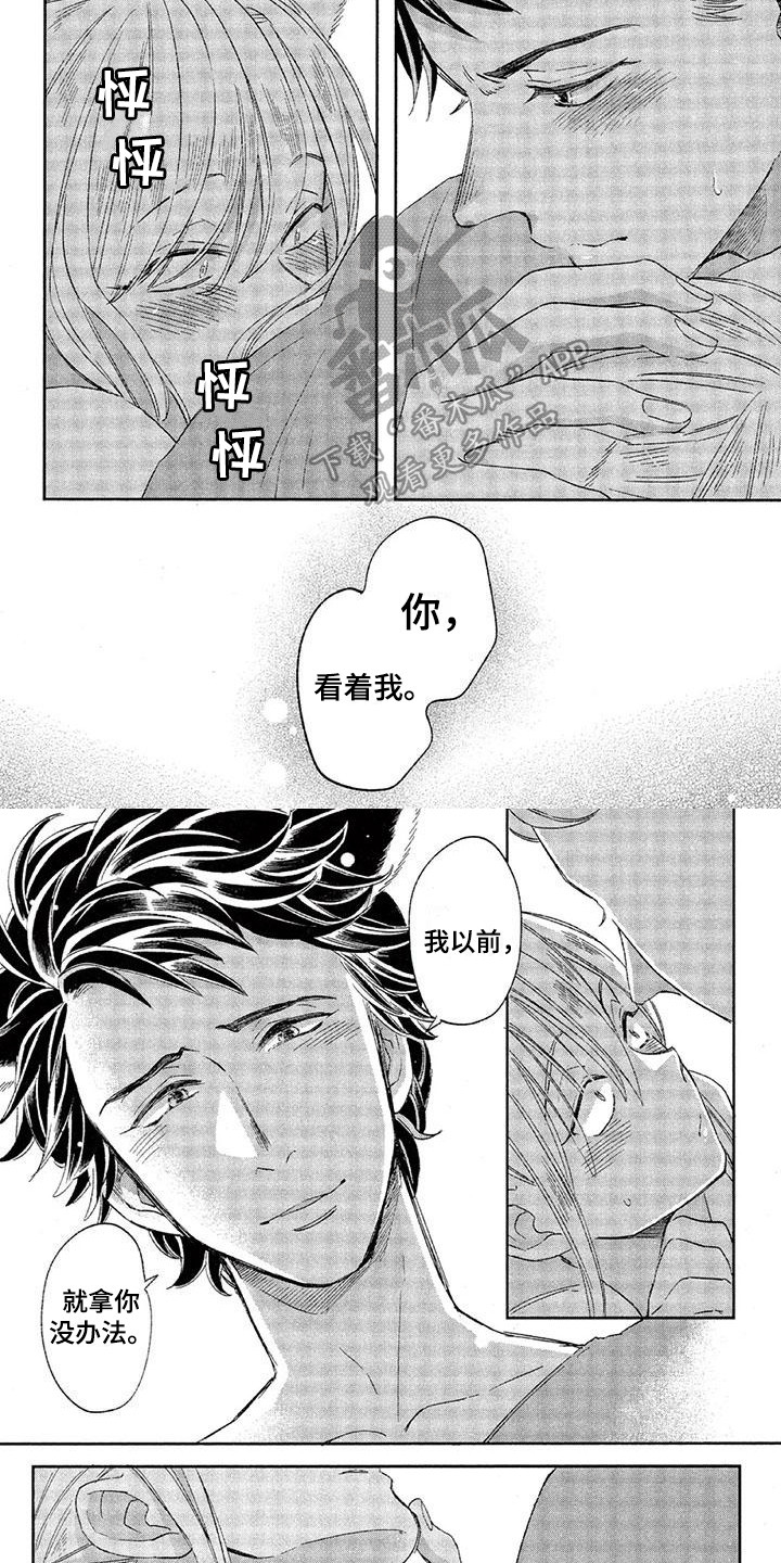 兽人国度吴希涵最新章节更新内容漫画,第20章：故事六：拿你没辙1图