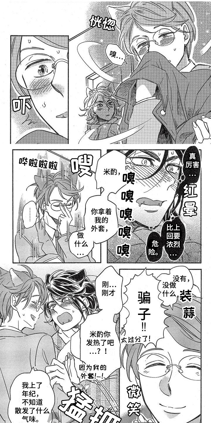 兽人国度吴希涵最新章节更新内容漫画,第6章：故事二：不后悔1图