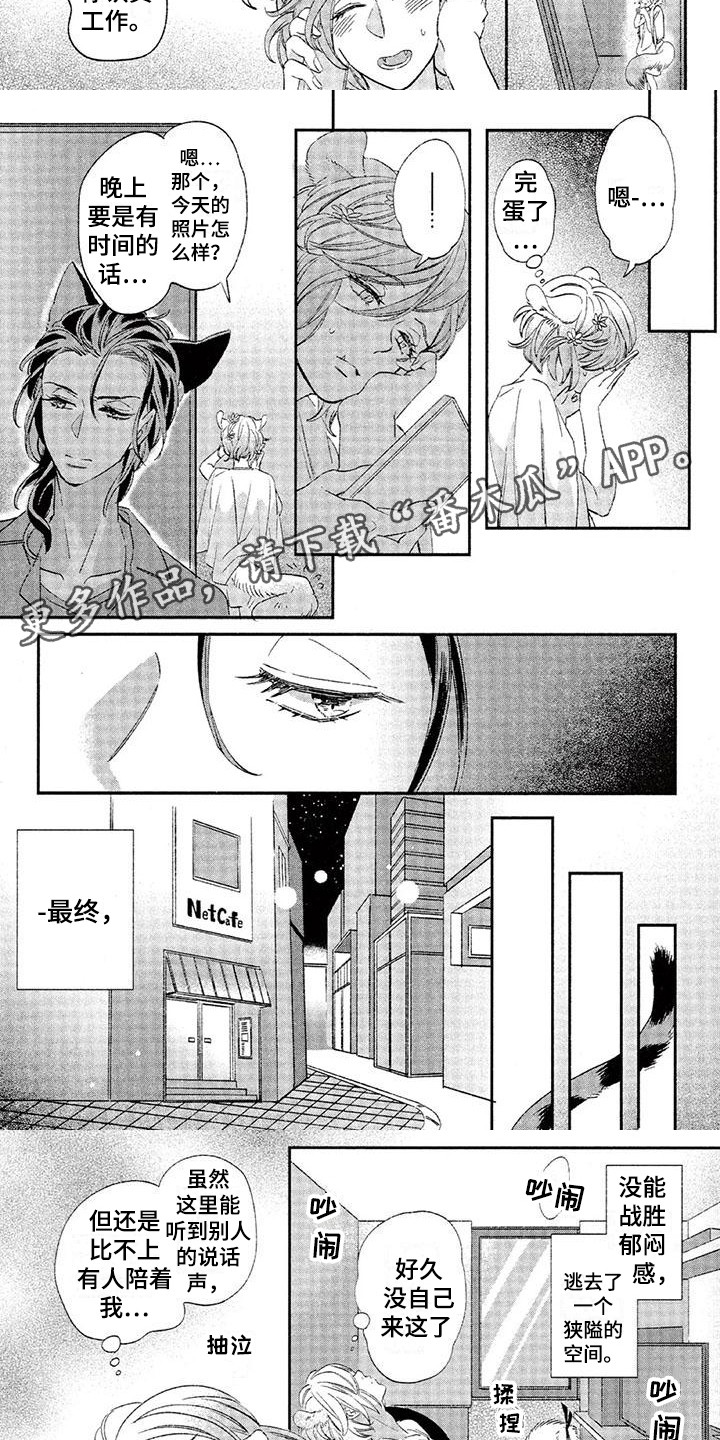 兽人国度吴希涵最新章节更新内容漫画,第23章：故事七：郁闷2图