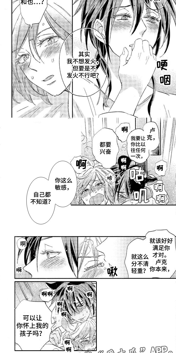 兽人国度吴希涵最新章节更新内容漫画,第30章：故事八（番外）：很缠人1图
