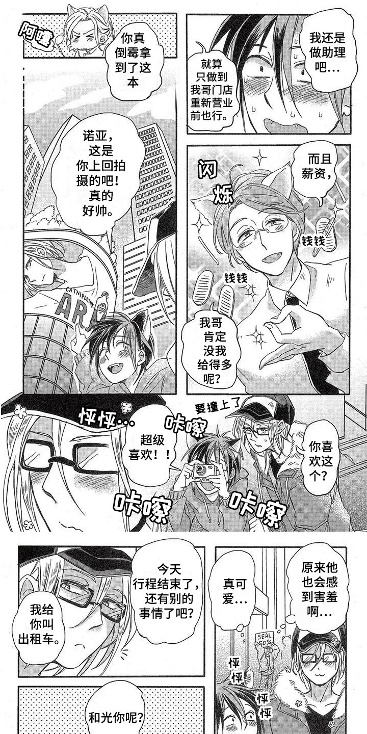 兽人国度吴希涵最新章节更新内容漫画,第2章：故事一：暗恋1图