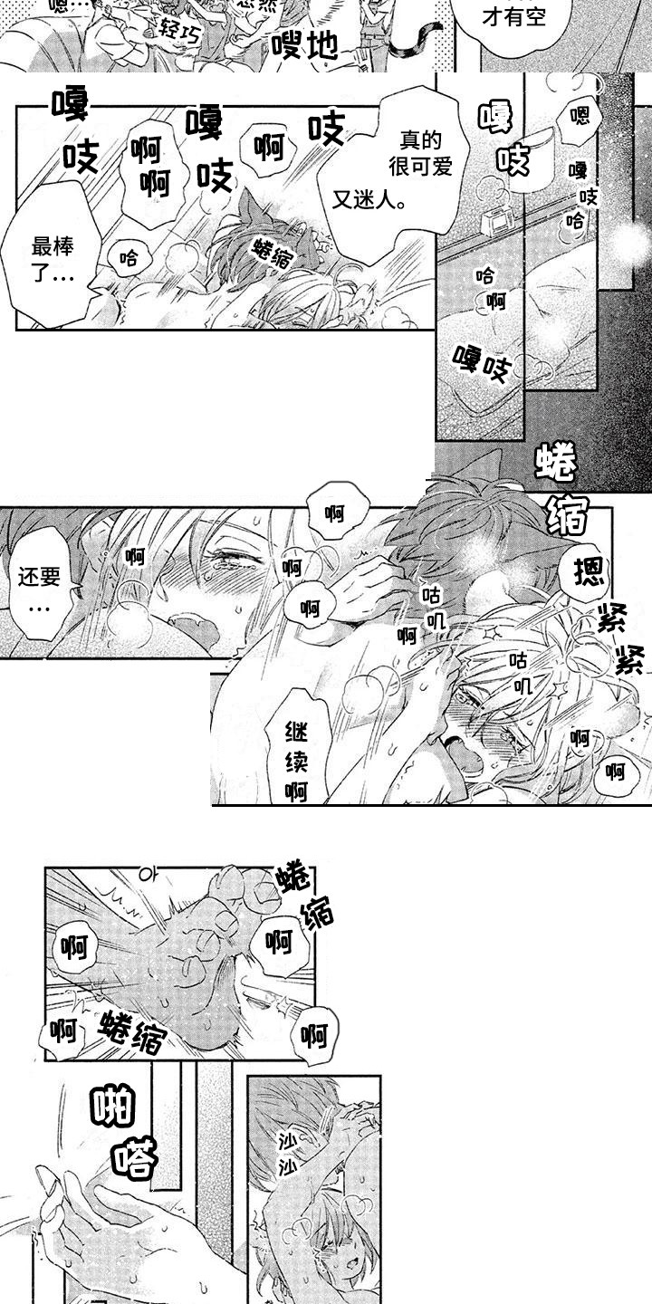 兽人国度吴希涵最新章节更新内容漫画,第22章：故事七：很可爱2图