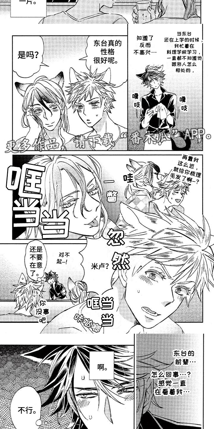 兽人国度吴希涵最新章节更新内容漫画,第27章：故事八：嫉妒心2图
