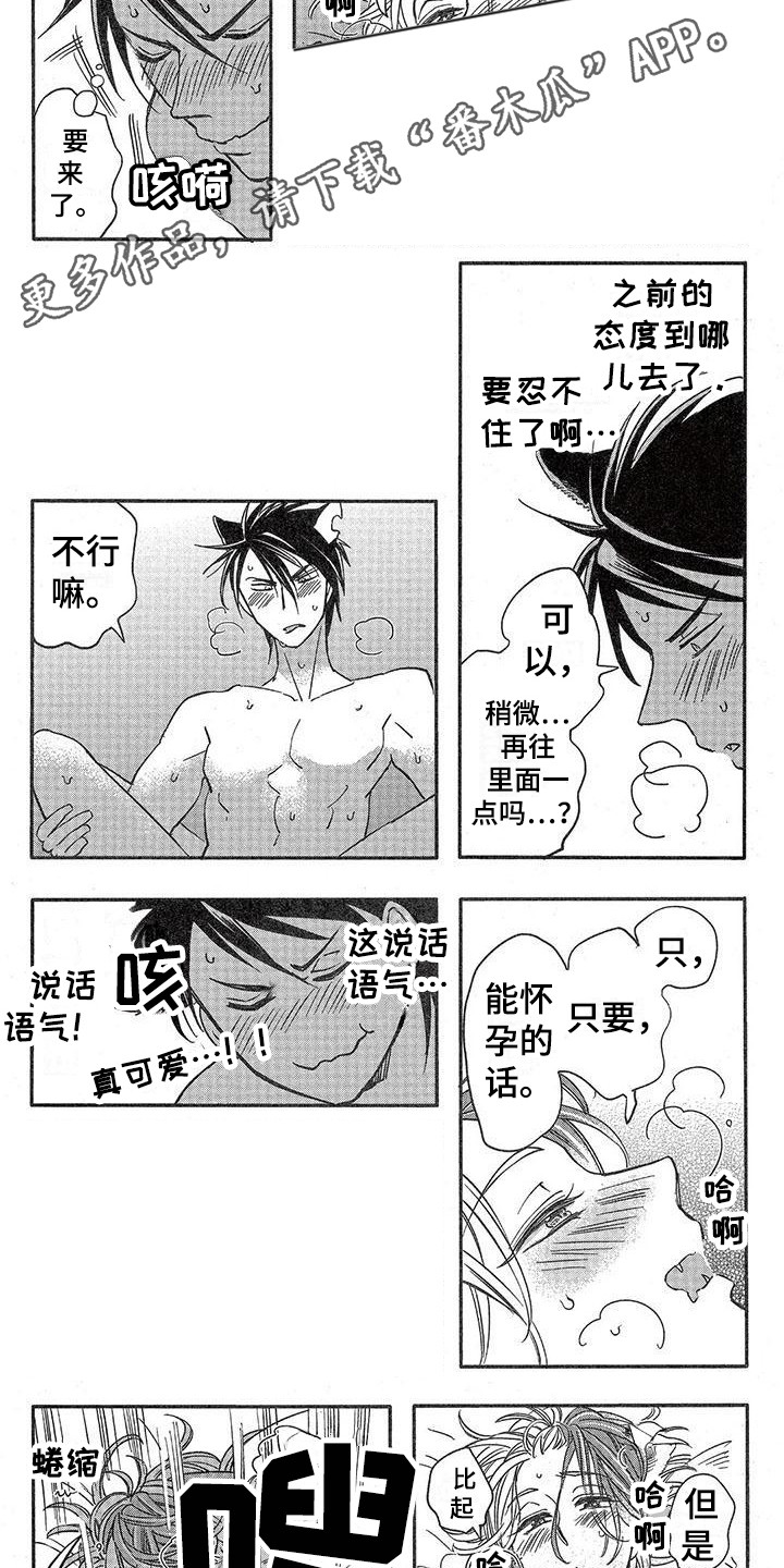兽人国度吴希涵最新章节更新内容漫画,第10章：故事三（番外）：失去理智2图
