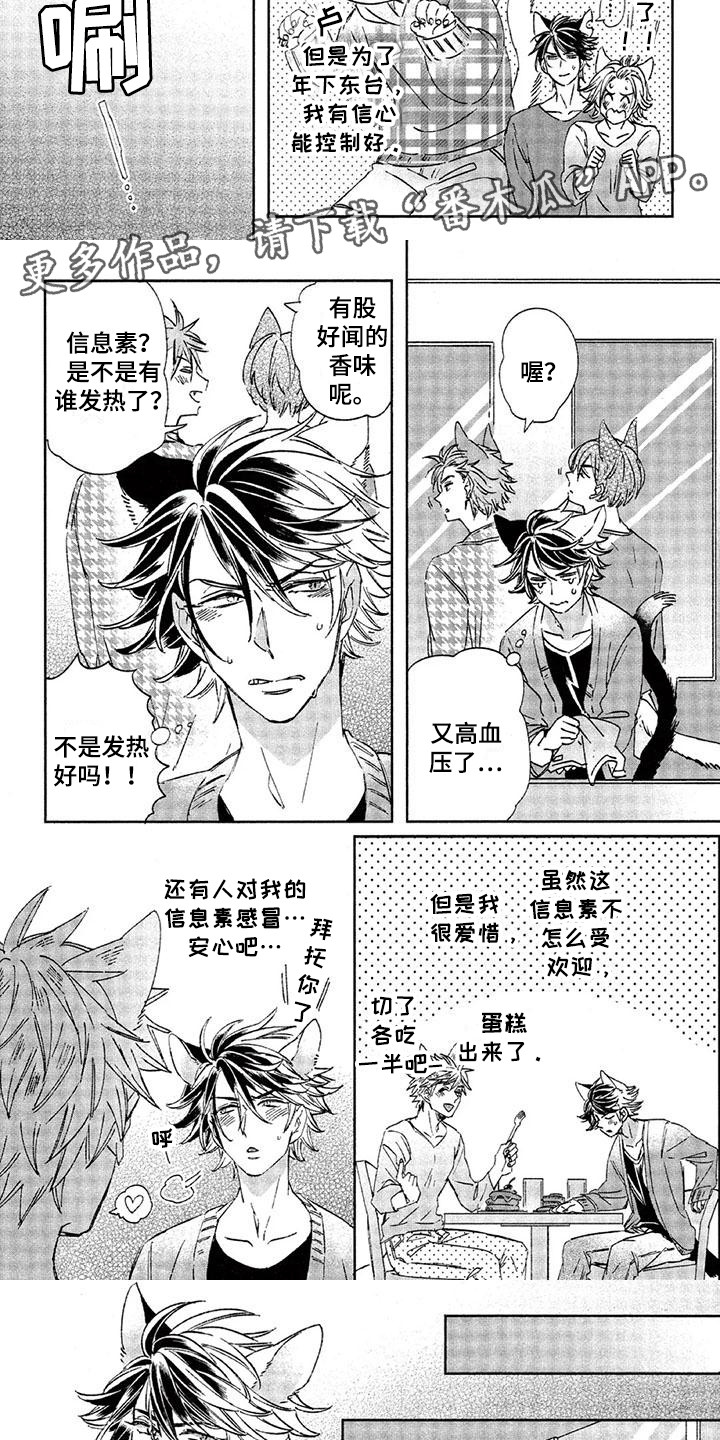 兽人国度吴希涵最新章节更新内容漫画,第27章：故事八：嫉妒心1图