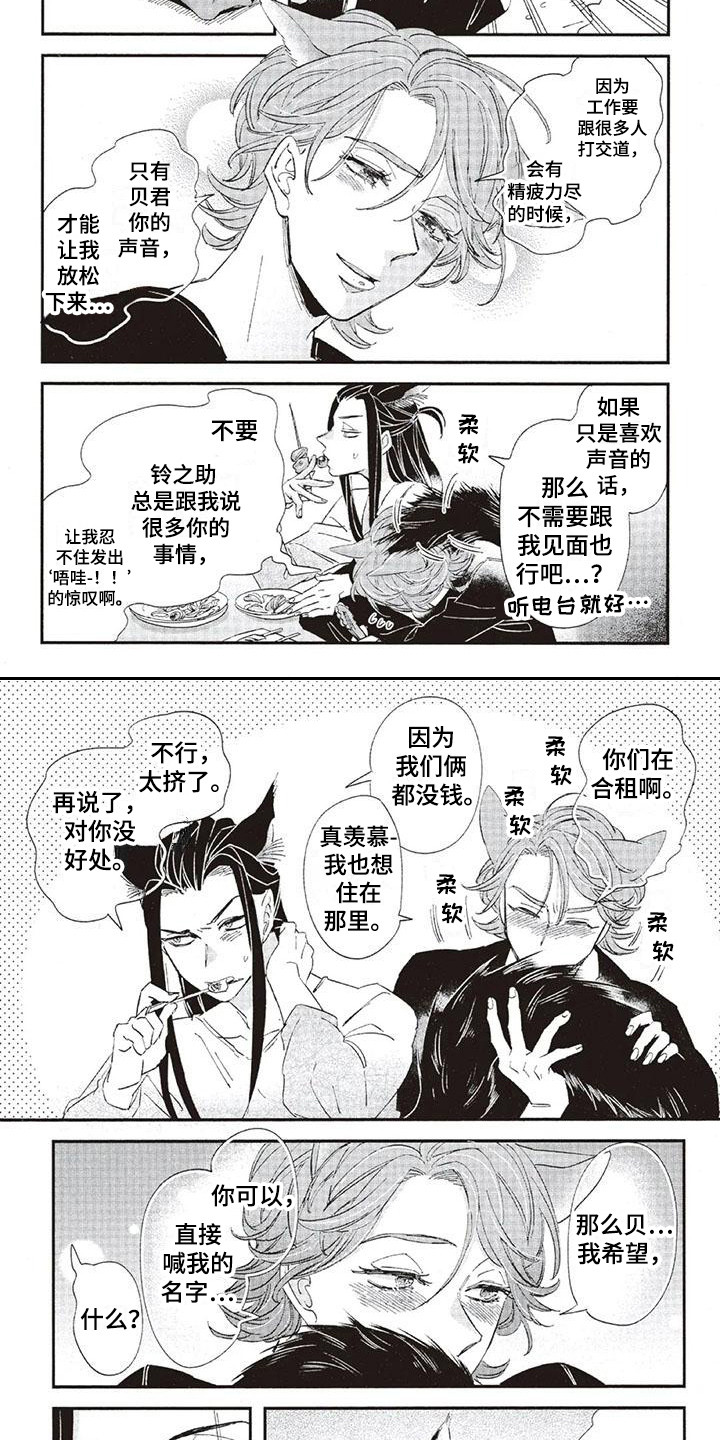 兽人国度吴希涵最新章节更新内容漫画,第32章：故事九：厚脸皮2图