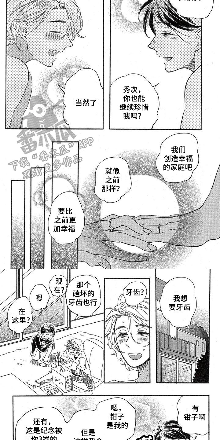 兽人国度吴希涵最新章节更新内容漫画,第15章：故事五：创建家庭2图
