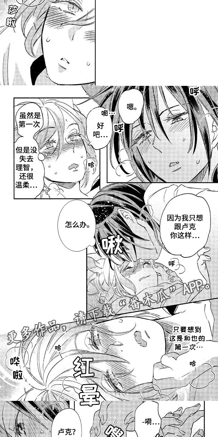 兽人国度吴希涵最新章节更新内容漫画,第24章：故事七：自作主张1图