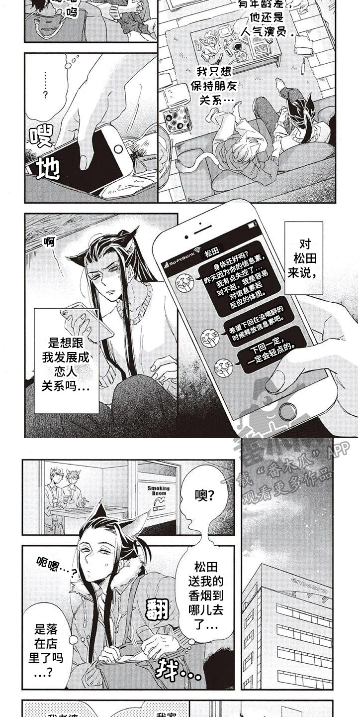 兽人国度吴希涵最新章节更新内容漫画,第34章：故事九：纠结2图