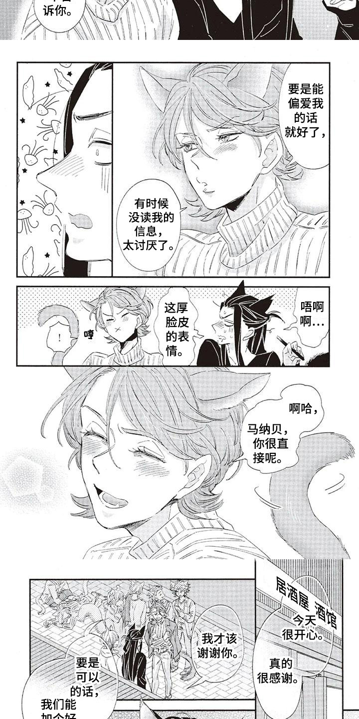 兽人国度吴希涵最新章节更新内容漫画,第31章：故事九：电台DJ2图