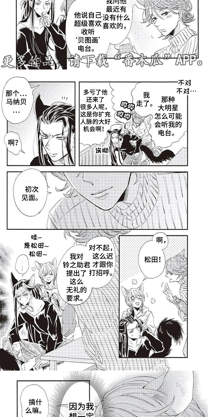 兽人国度吴希涵最新章节更新内容漫画,第31章：故事九：电台DJ1图