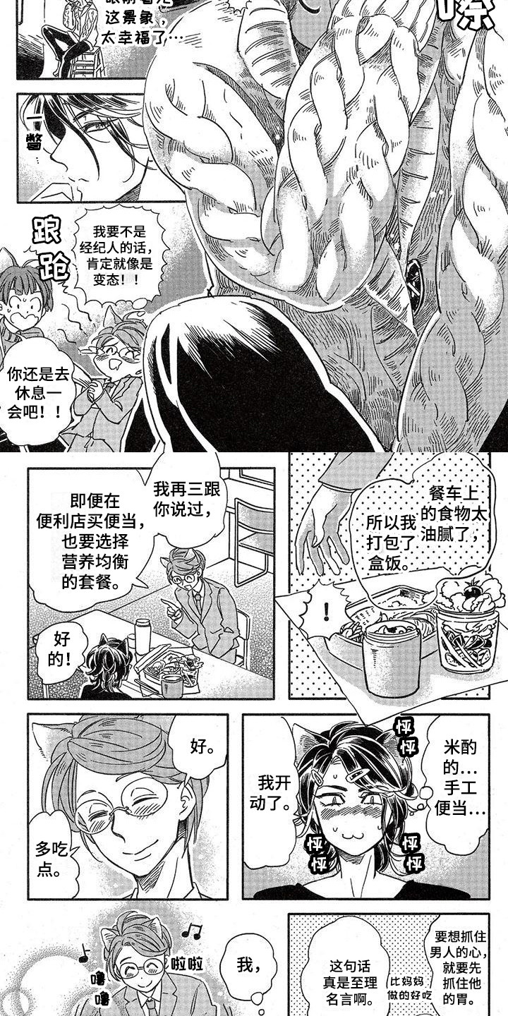 兽人国度吴希涵最新章节更新内容漫画,第5章：故事二：原则2图