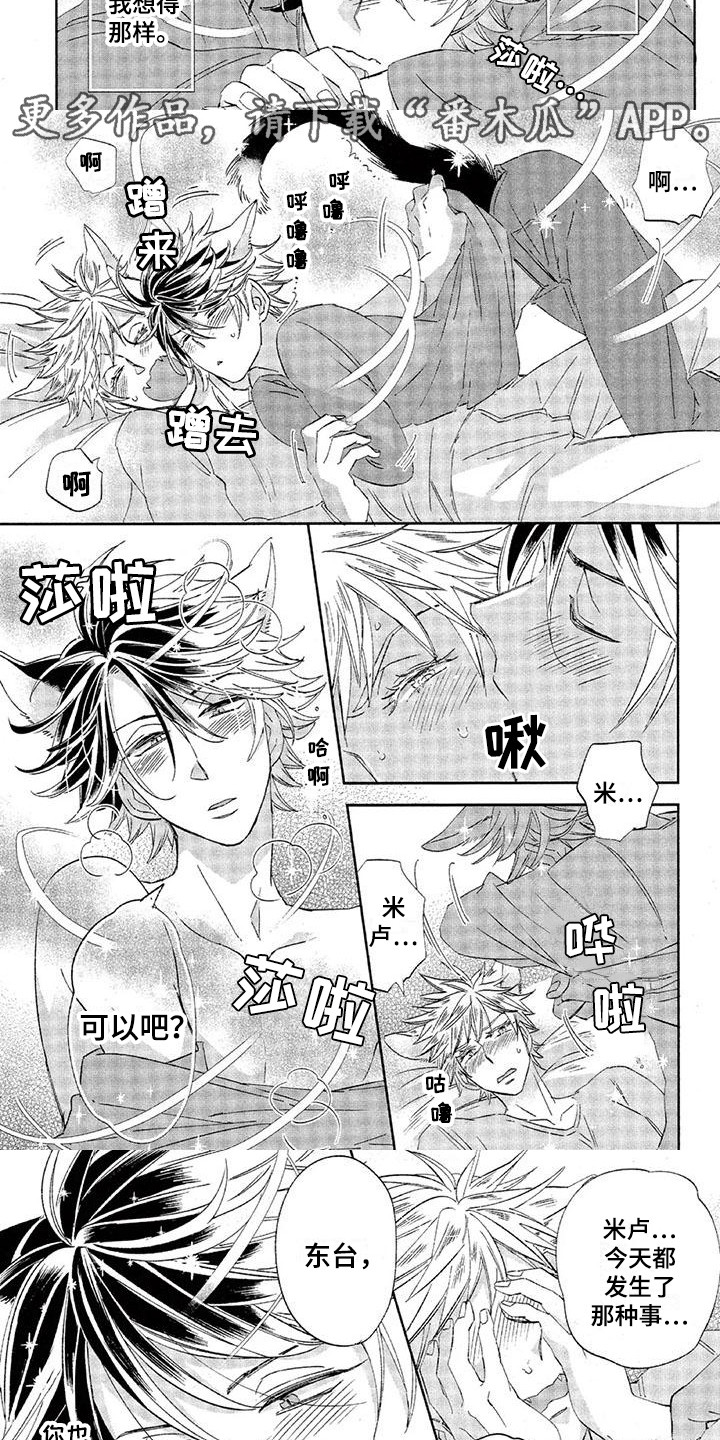 兽人国度吴希涵最新章节更新内容漫画,第29章：故事八：渐渐习惯2图