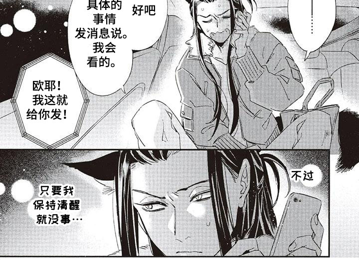 兽人国度吴希涵最新章节更新内容漫画,第34章：故事九：纠结1图