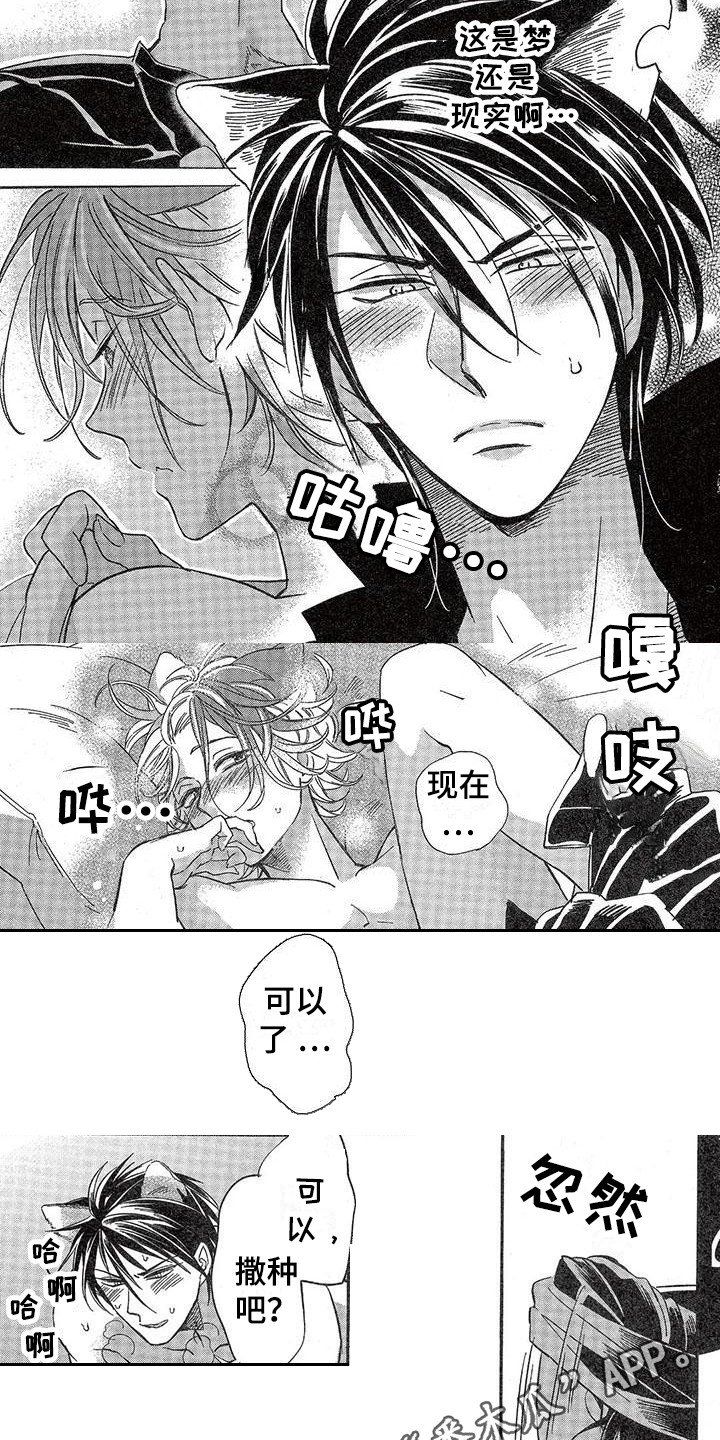 兽人国度吴希涵最新章节更新内容漫画,第10章：故事三（番外）：失去理智2图