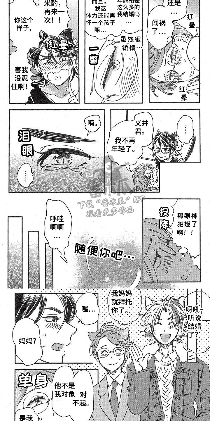 兽人国度吴希涵最新章节更新内容漫画,第6章：故事二：不后悔2图