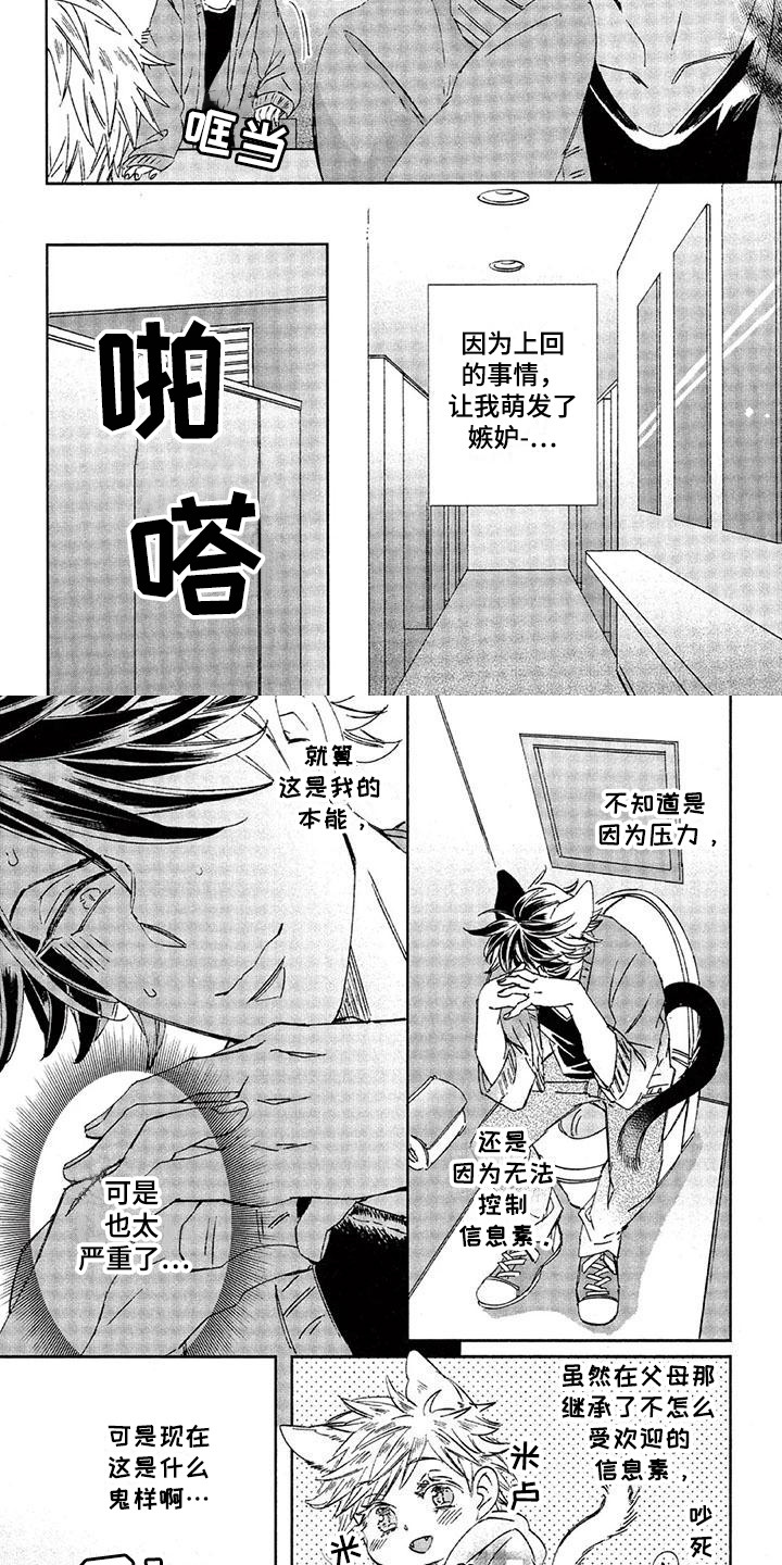 兽人国度吴希涵最新章节更新内容漫画,第27章：故事八：嫉妒心2图