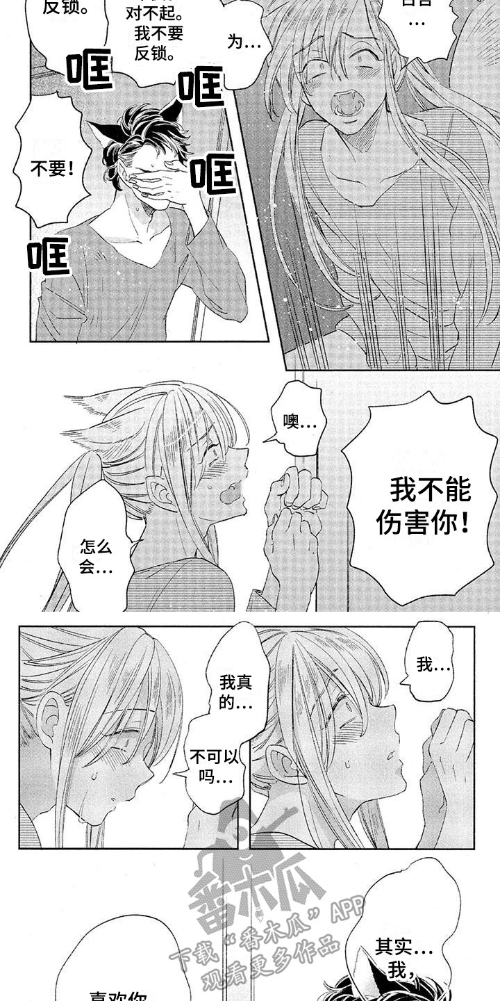 兽人国度漫画,第19章：故事六：反锁2图